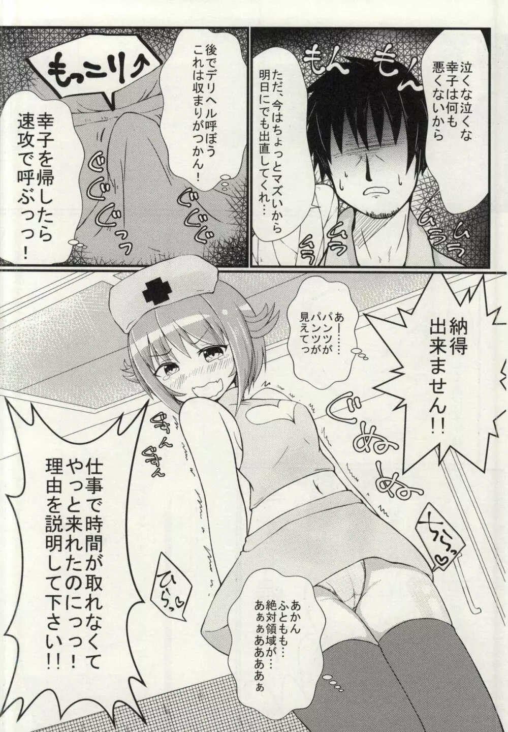 輿水幸子とラブラブH - page3