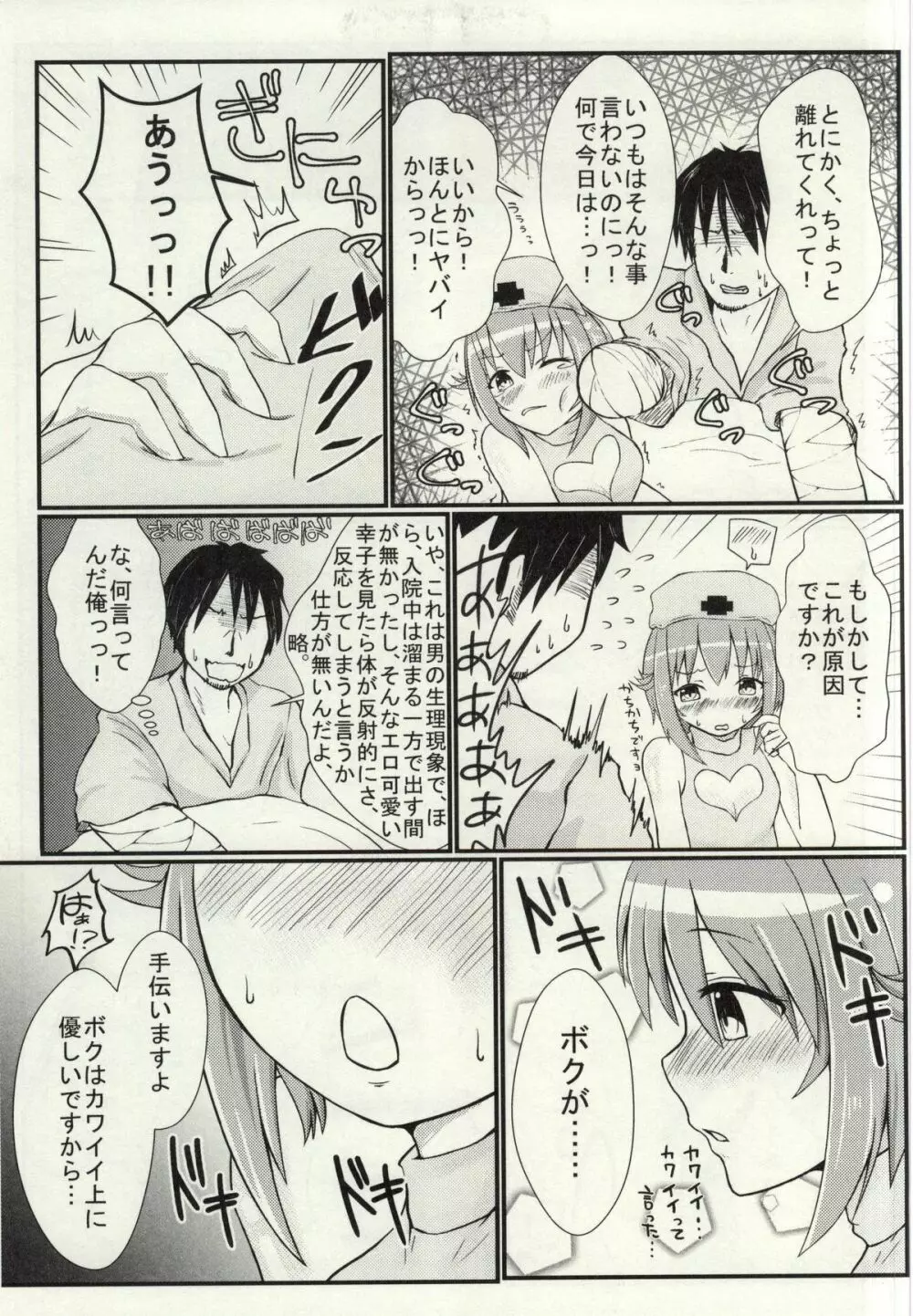 輿水幸子とラブラブH - page4