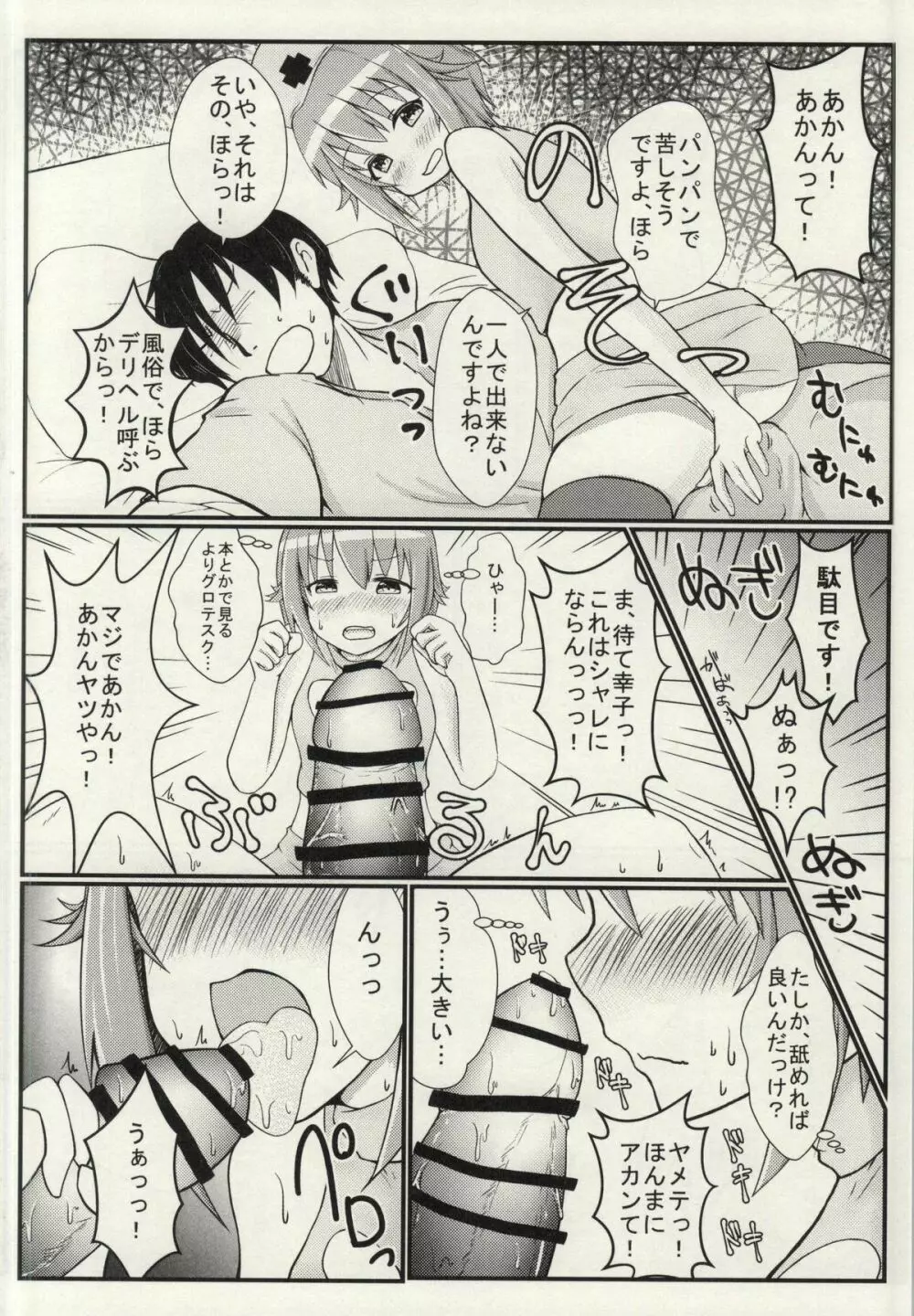 輿水幸子とラブラブH - page5