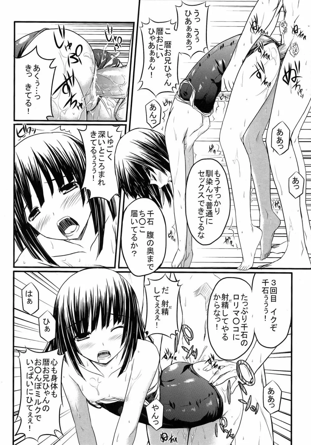 なでこトラップ - page19