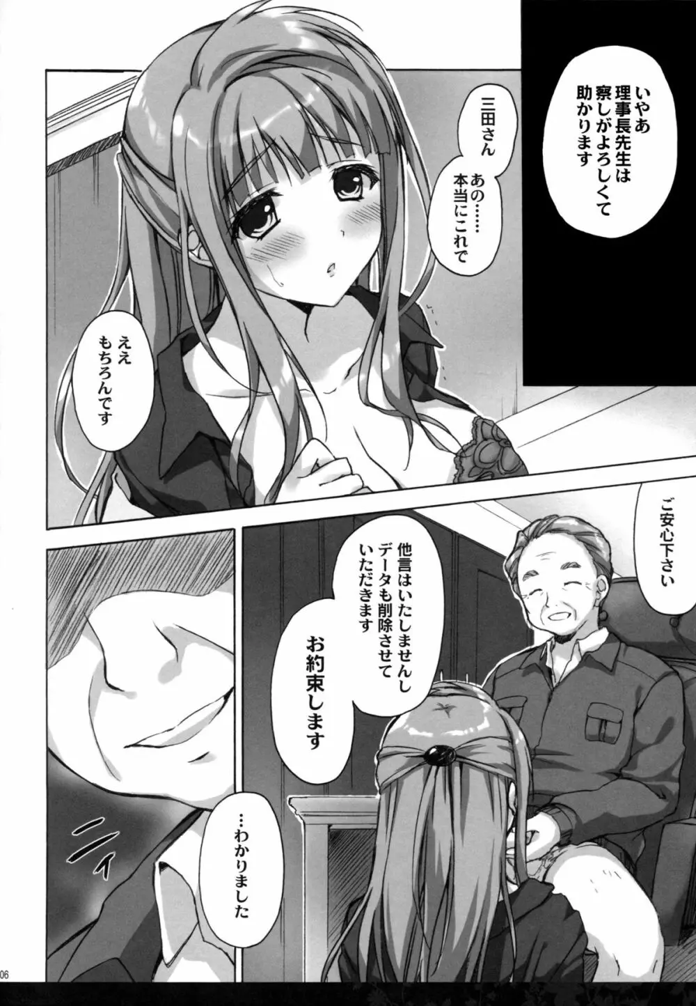 昼下がりの理事長室 - page5