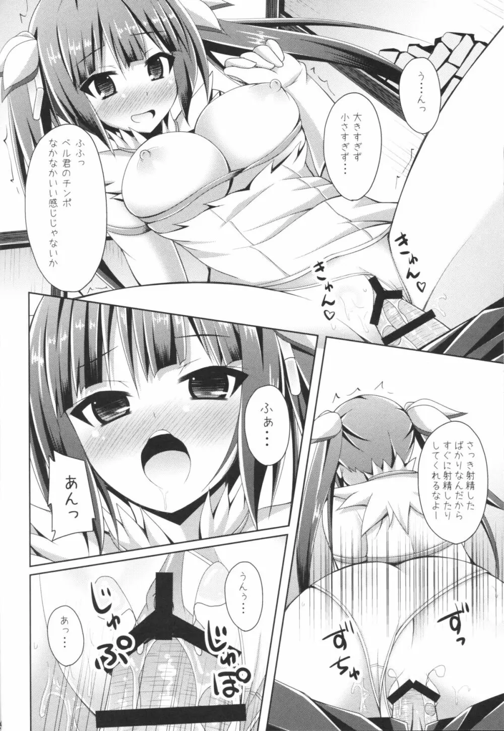 こうして僕は身近な幸せを選んだのでした - page13