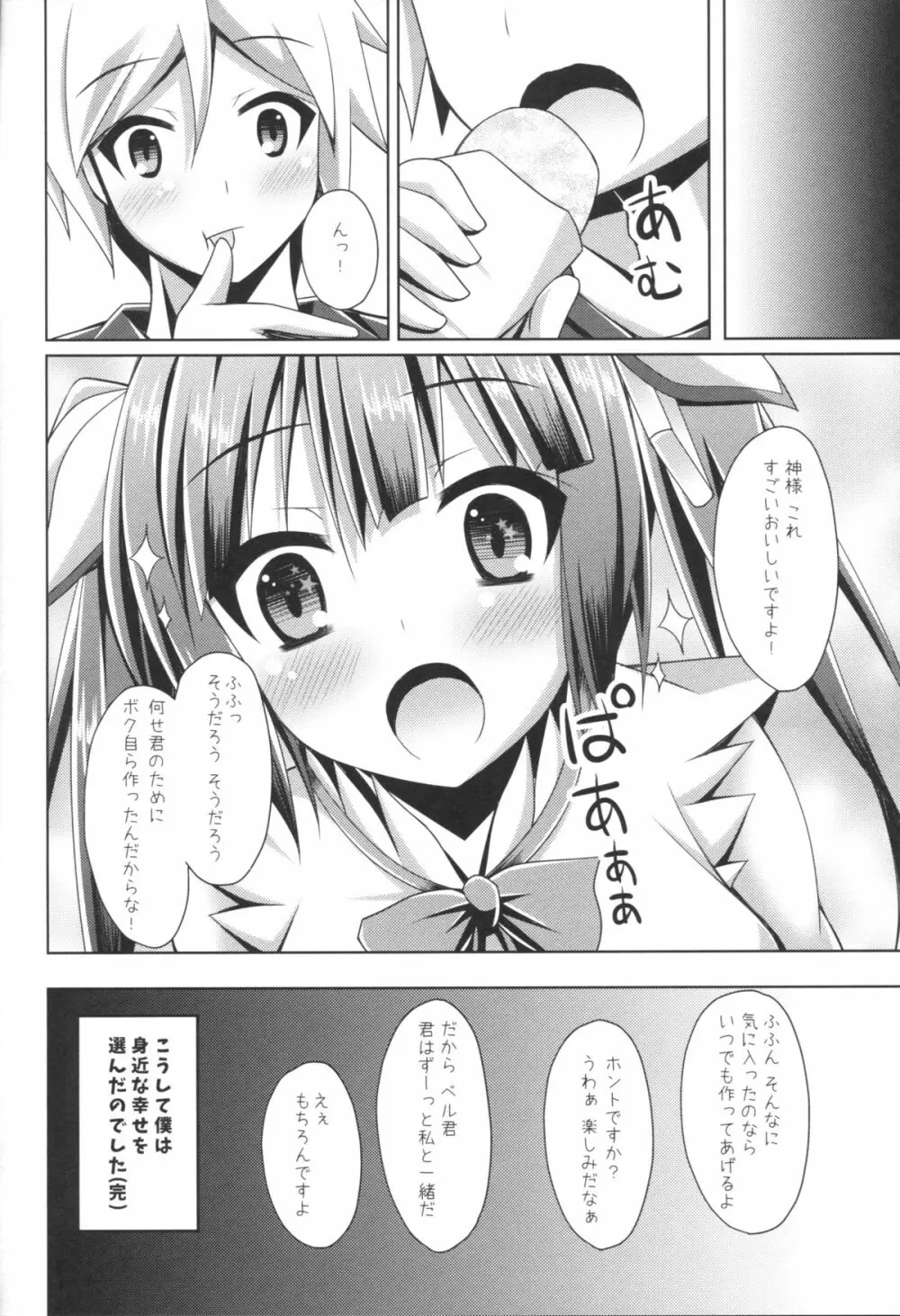 こうして僕は身近な幸せを選んだのでした - page19