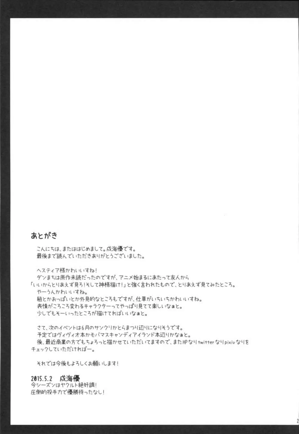 こうして僕は身近な幸せを選んだのでした - page20