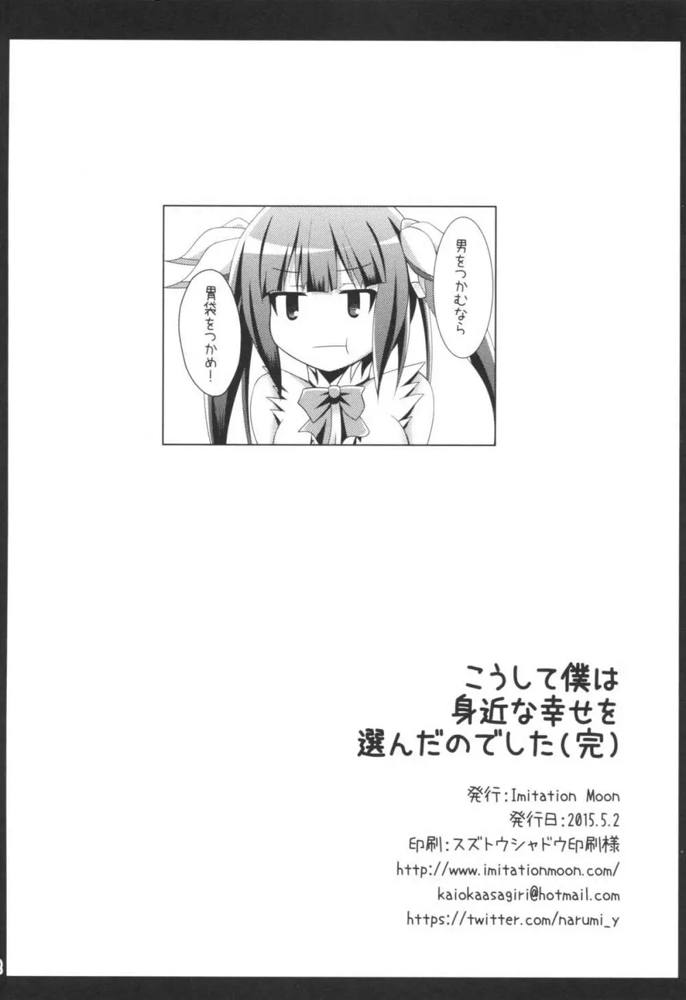 こうして僕は身近な幸せを選んだのでした - page21