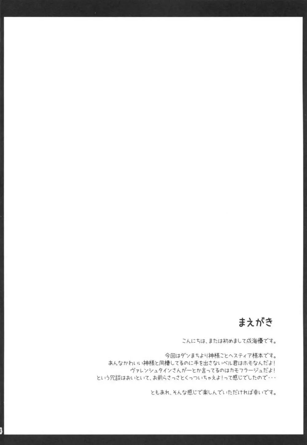 こうして僕は身近な幸せを選んだのでした - page3