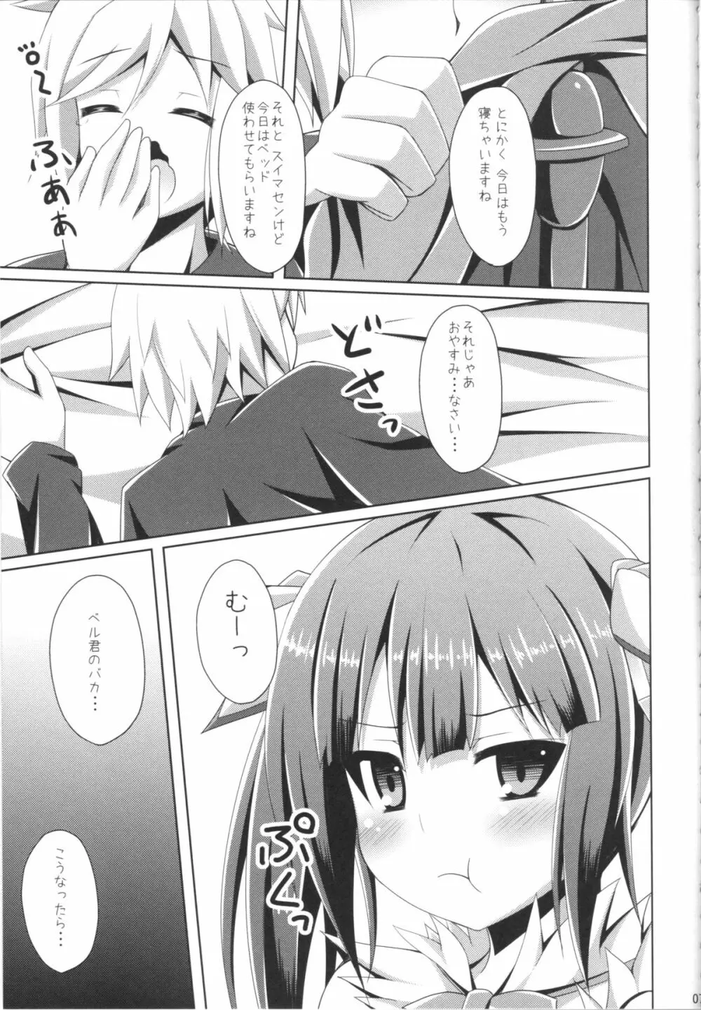 こうして僕は身近な幸せを選んだのでした - page6