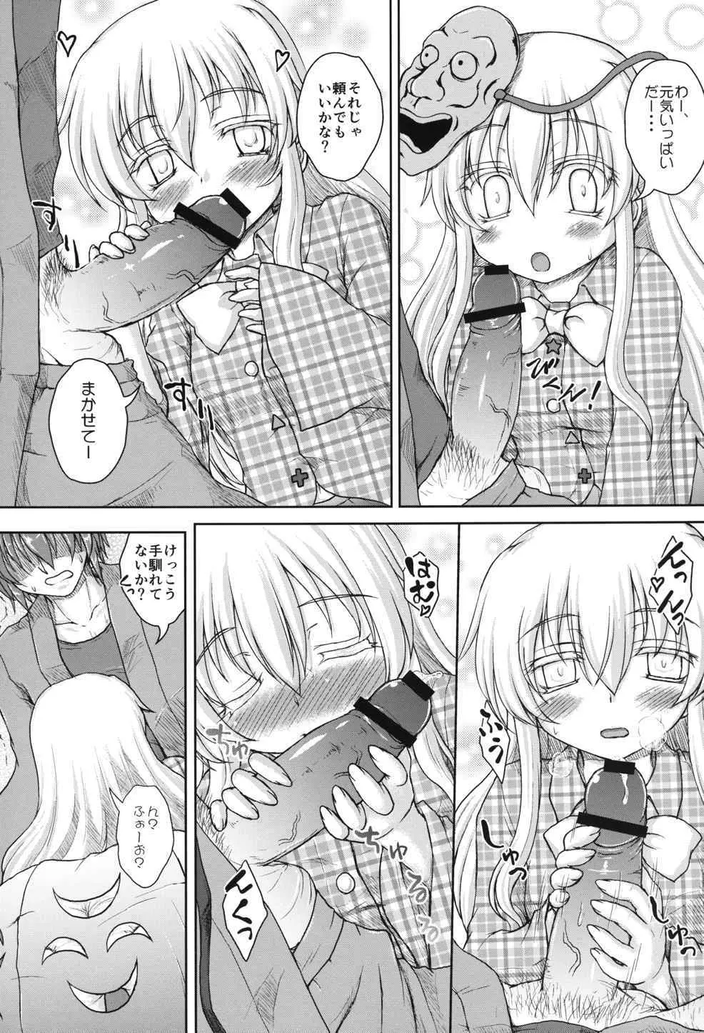 ホロウマスク -仮面の裏側- - page10