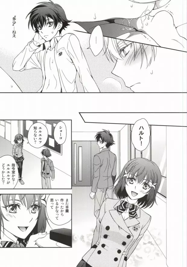 軍事的事情により - page14