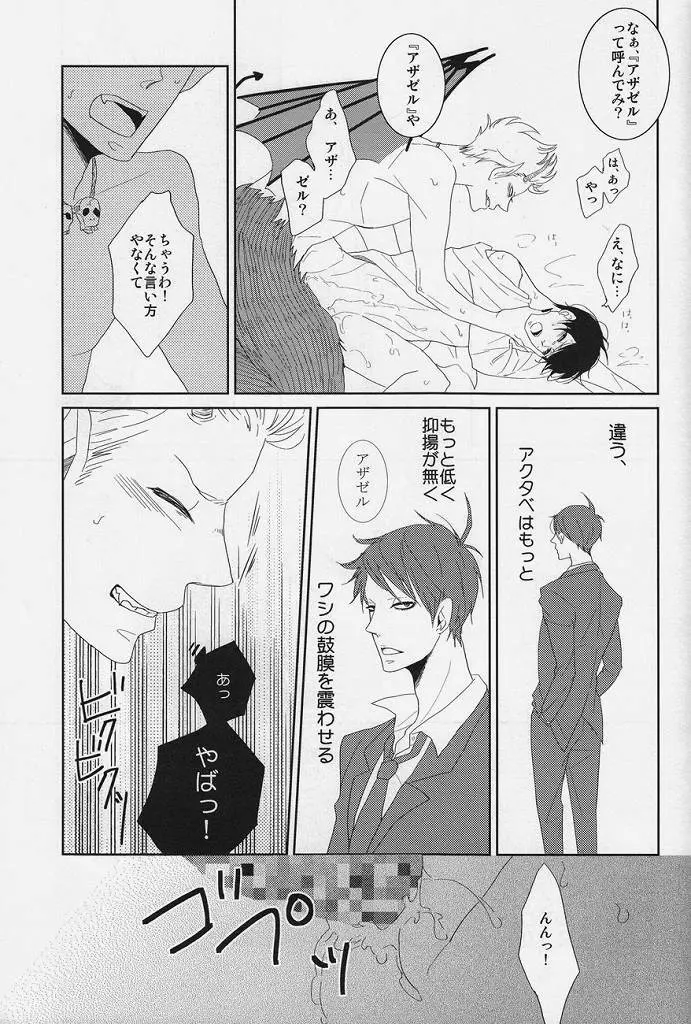 絶対服従命令!! - page28