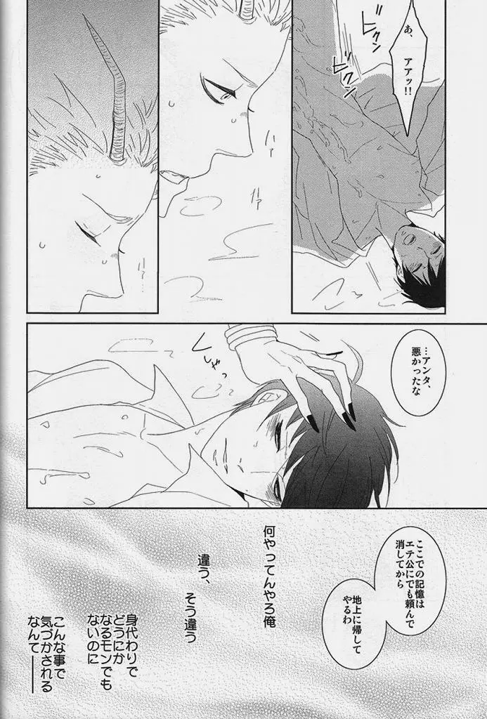 絶対服従命令!! - page29