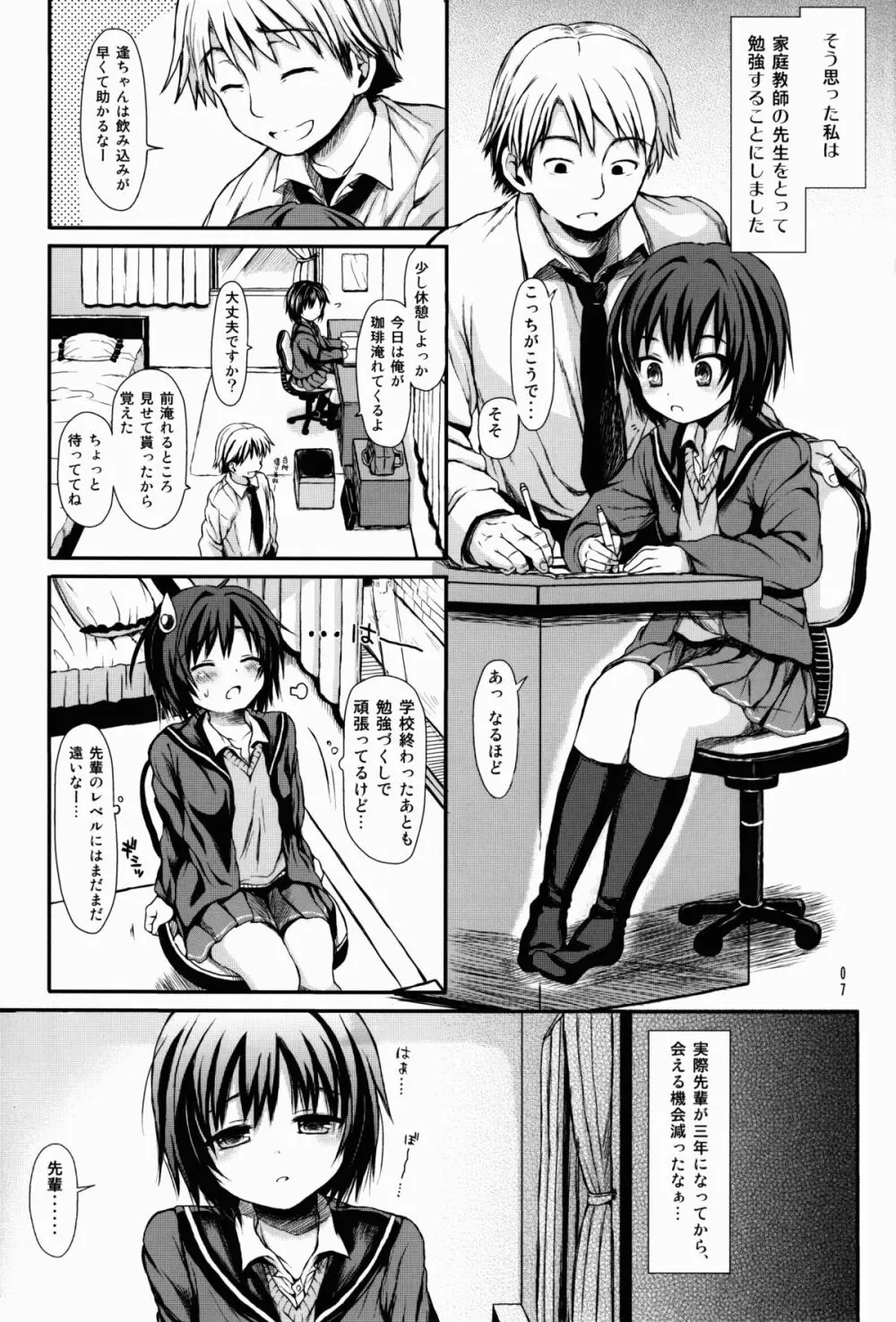 ナナサキアフター - page7