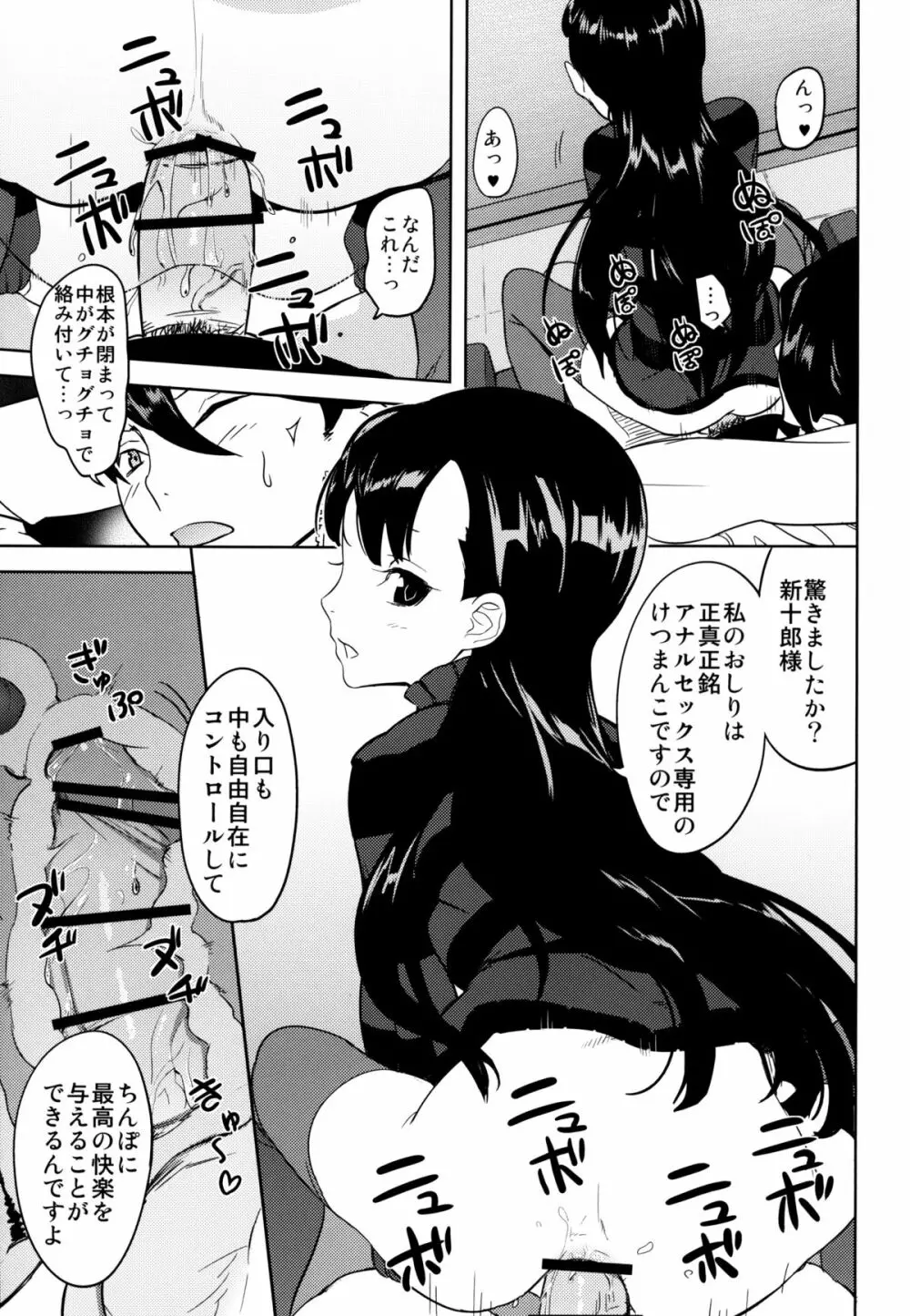 風守博士のちょっとえっちな研究～後編～ - page11