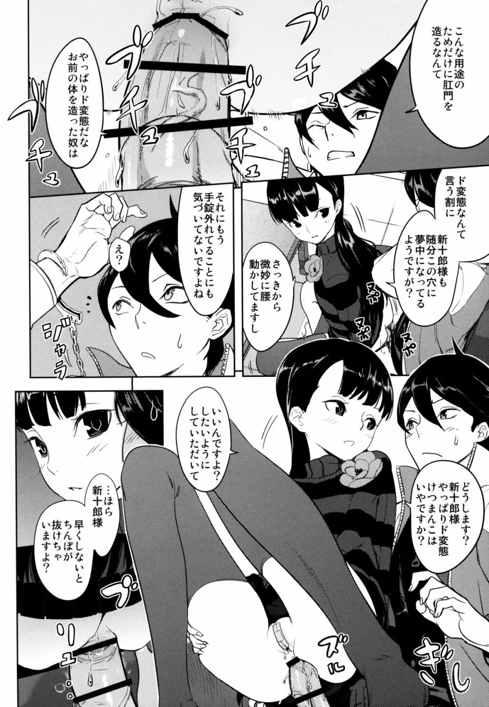 風守博士のちょっとえっちな研究～後編～ - page12