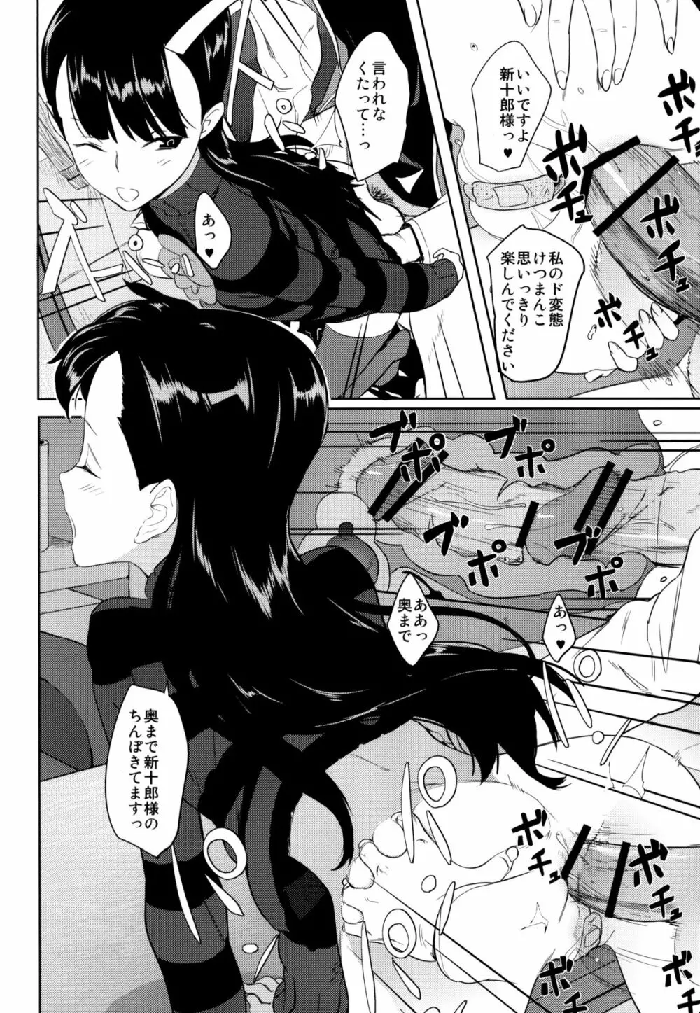 風守博士のちょっとえっちな研究～後編～ - page14