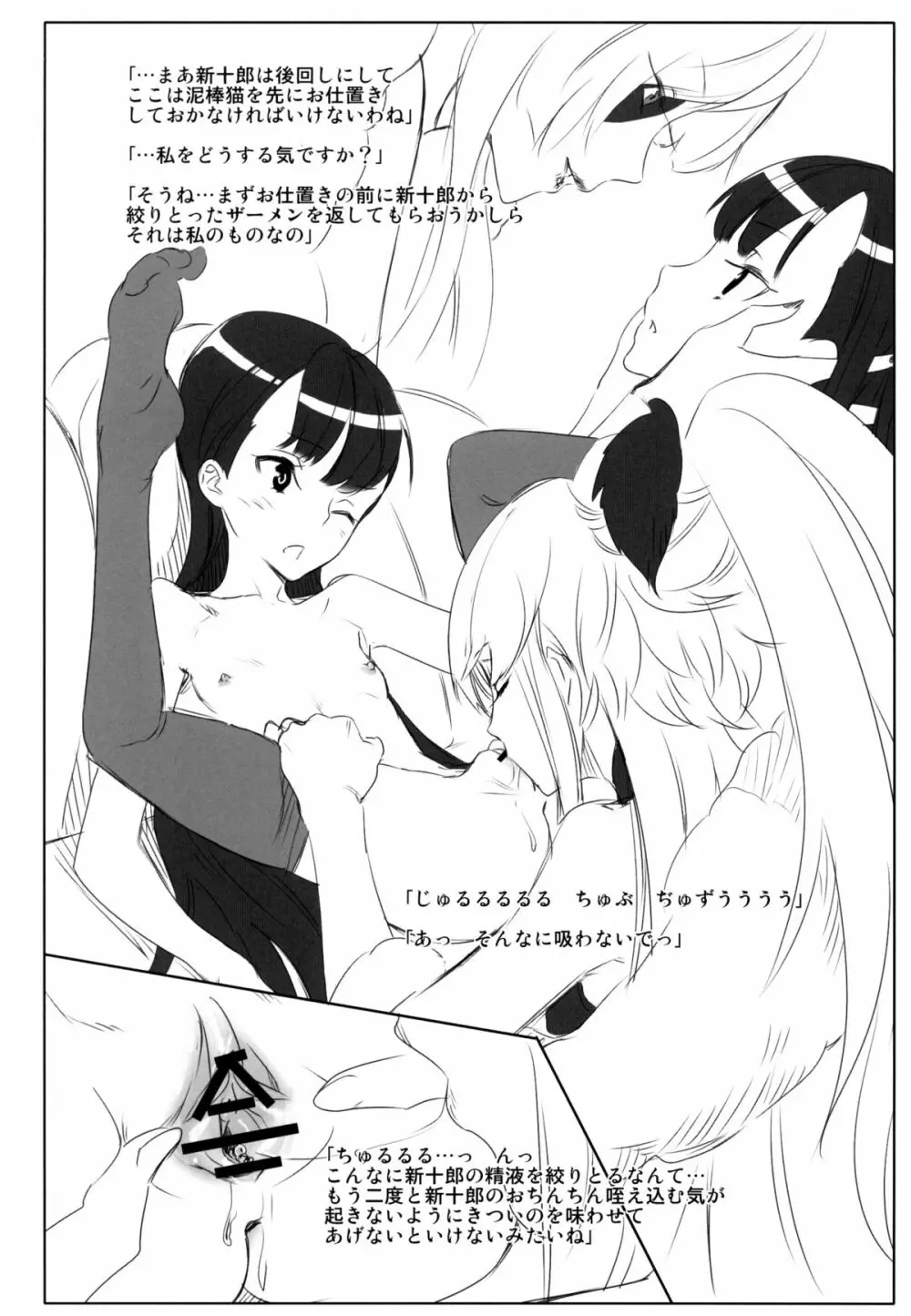 風守博士のちょっとえっちな研究～後編～ - page20