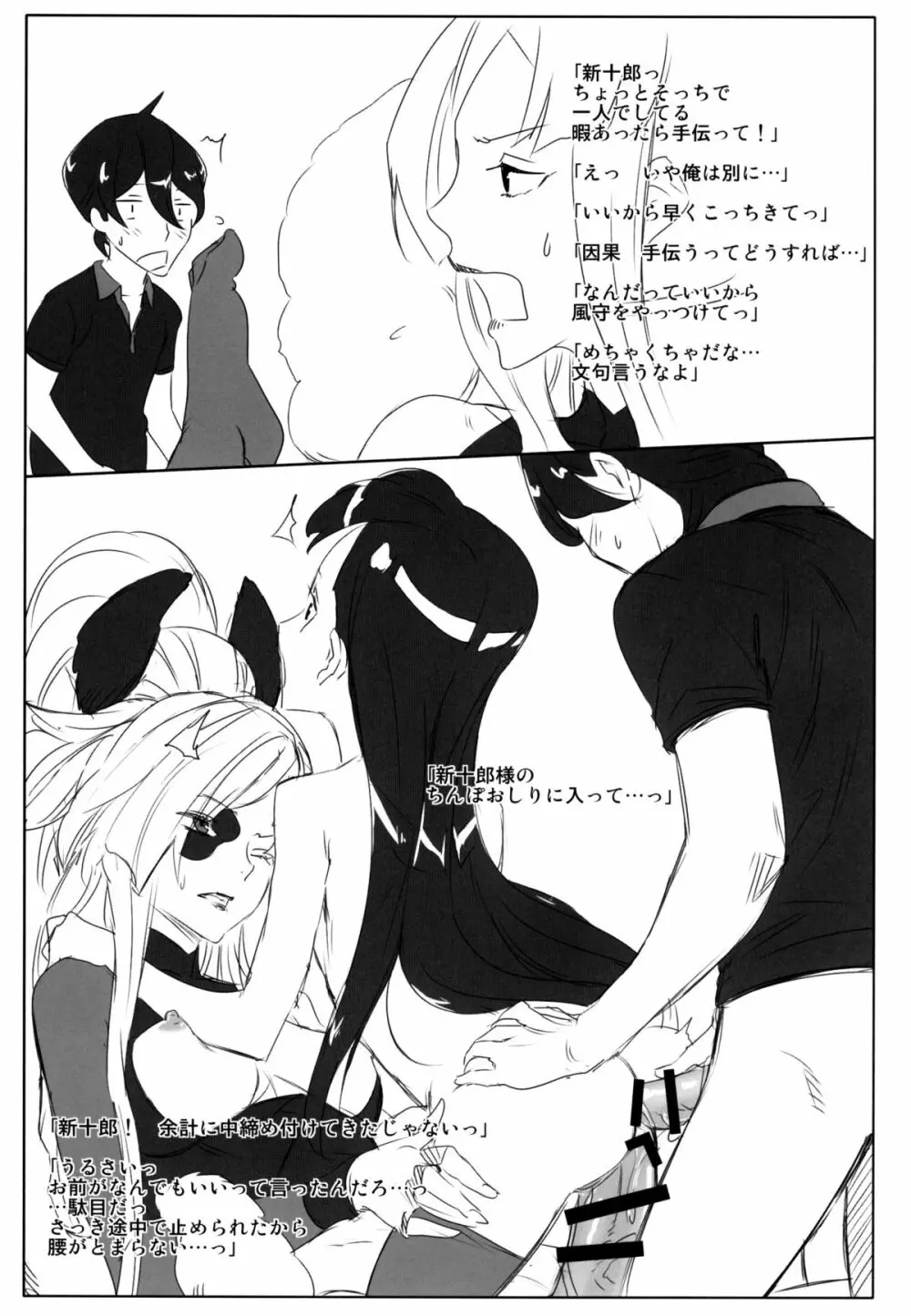 風守博士のちょっとえっちな研究～後編～ - page23