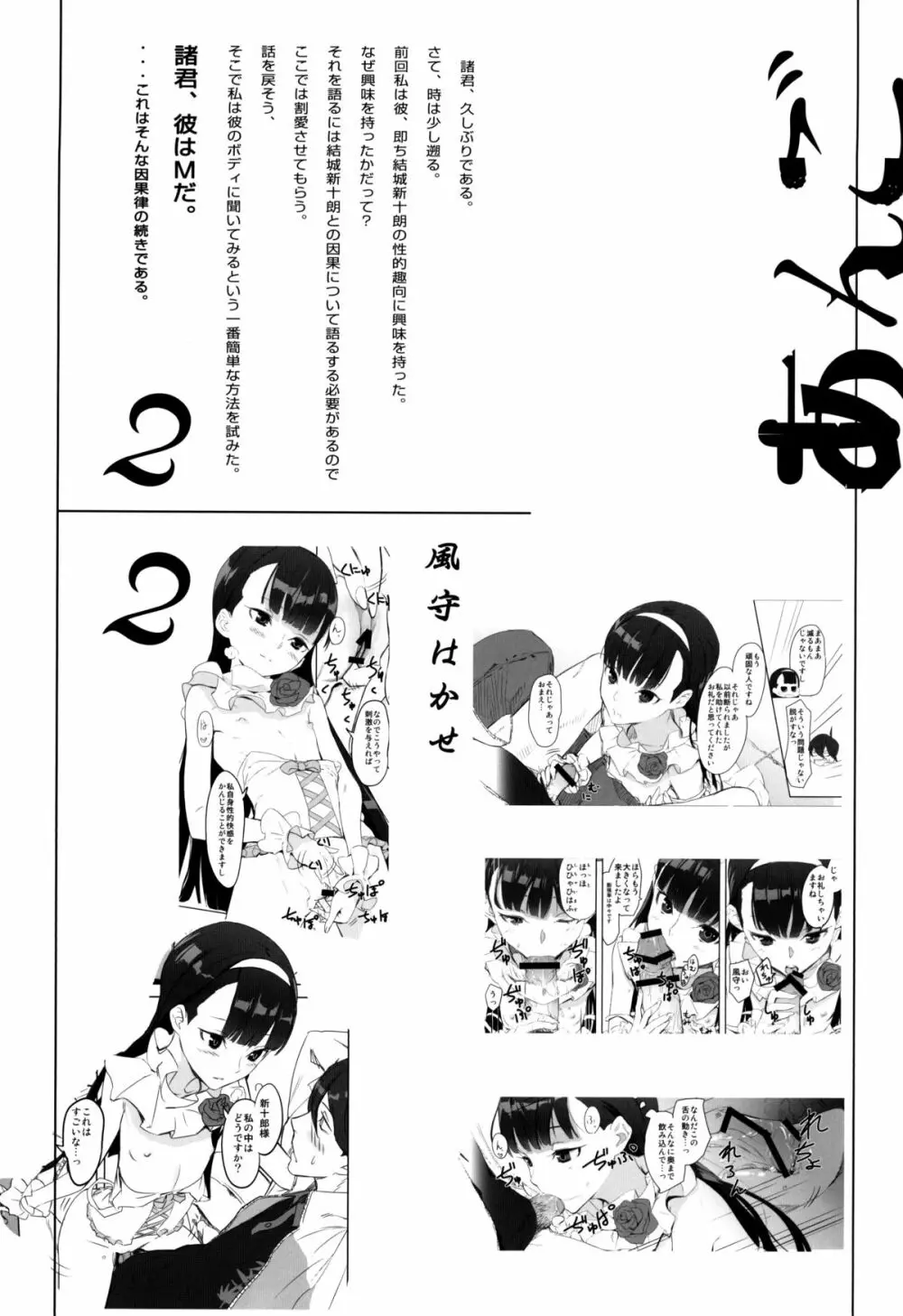 風守博士のちょっとえっちな研究～後編～ - page3