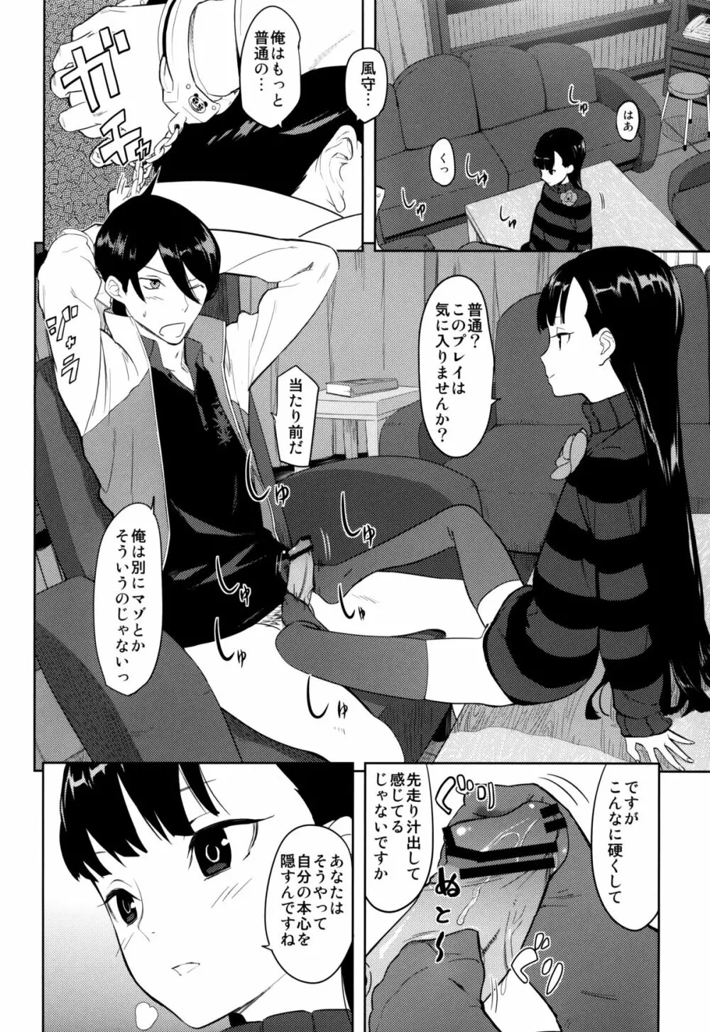 風守博士のちょっとえっちな研究～後編～ - page4