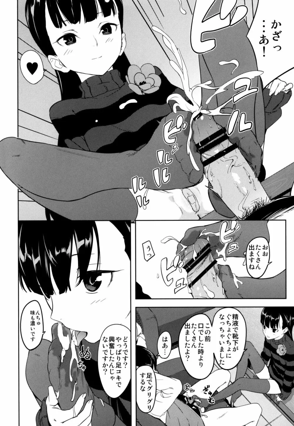 風守博士のちょっとえっちな研究～後編～ - page6