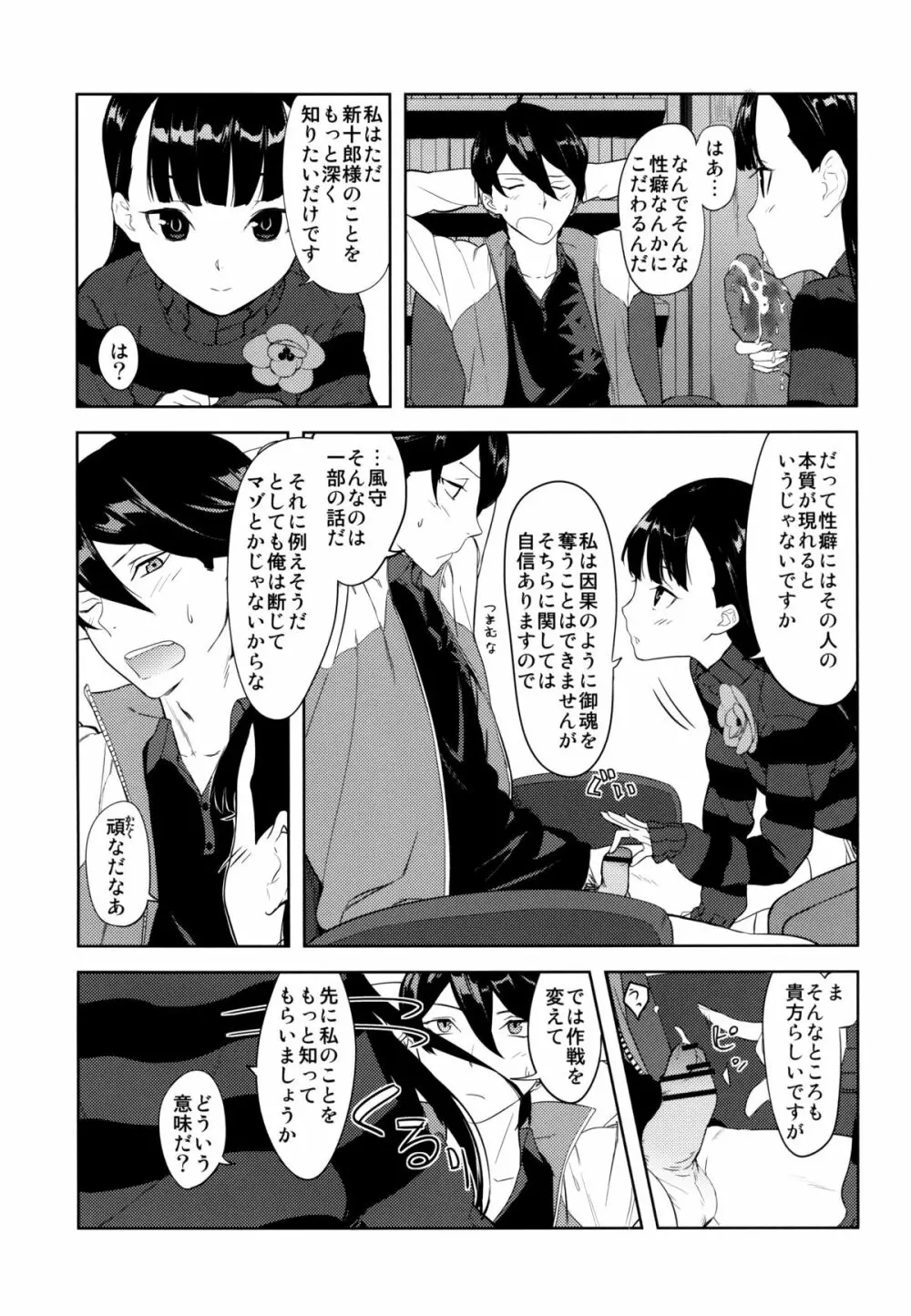 風守博士のちょっとえっちな研究～後編～ - page7