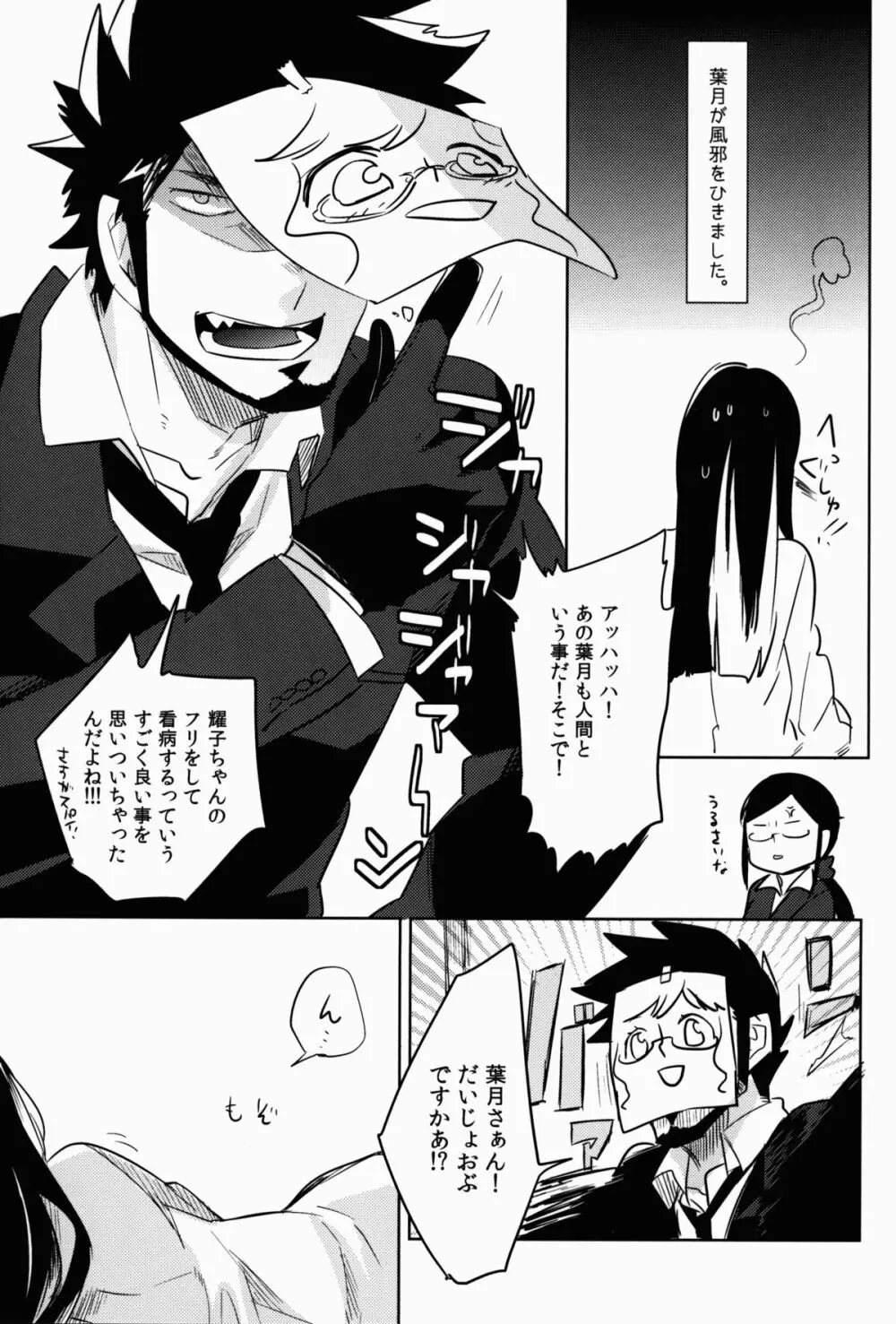 カゼッピキ契約者は機嫌が良い - page5