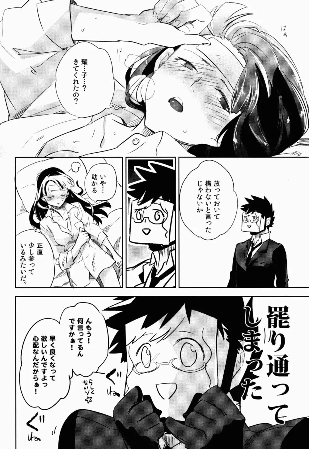 カゼッピキ契約者は機嫌が良い - page6