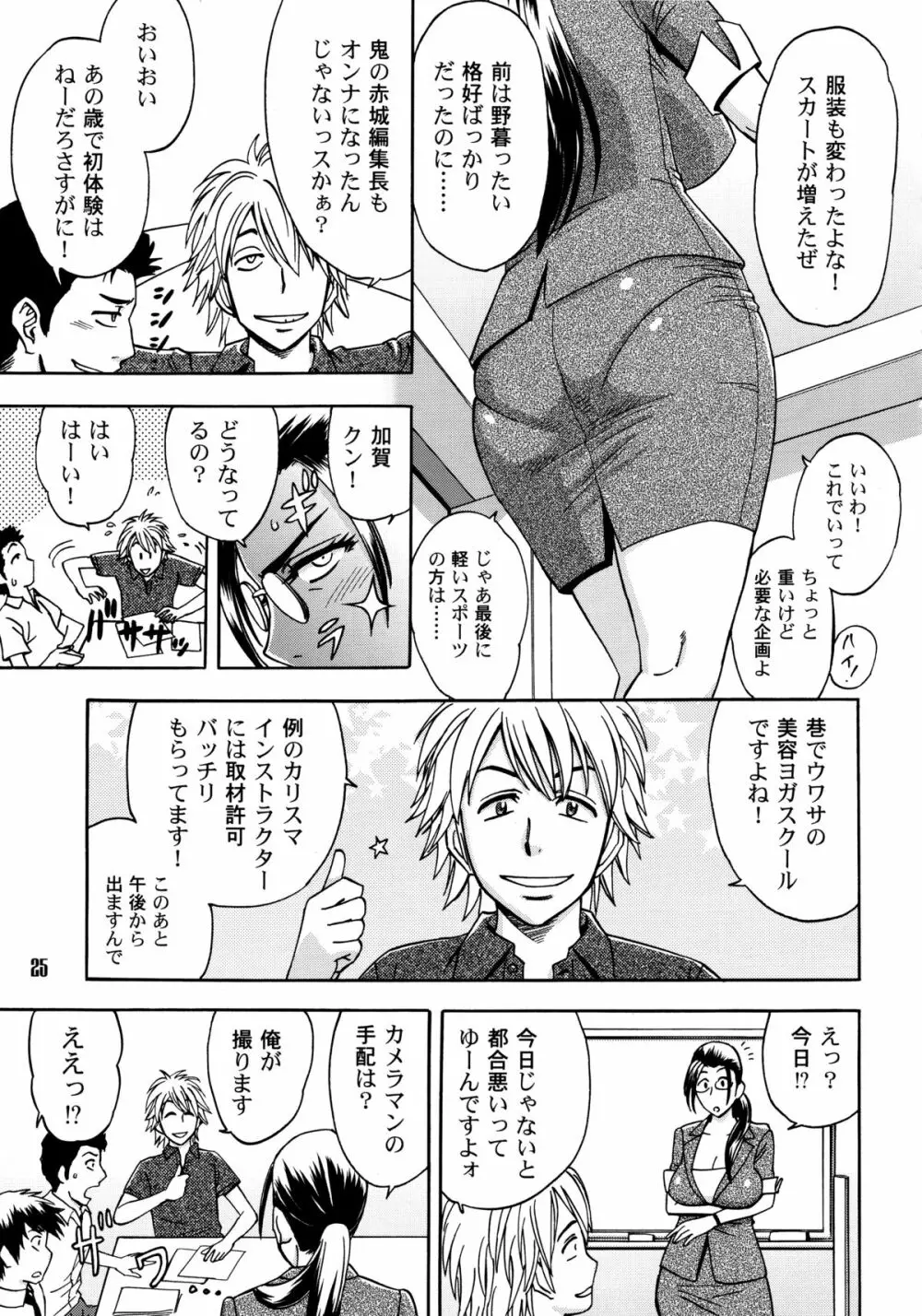 美人編集長の秘密＜1＞ - page24