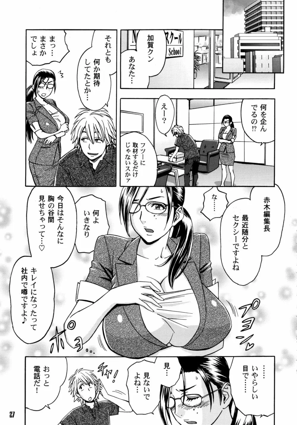 美人編集長の秘密＜1＞ - page26