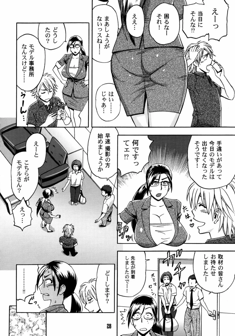 美人編集長の秘密＜1＞ - page27