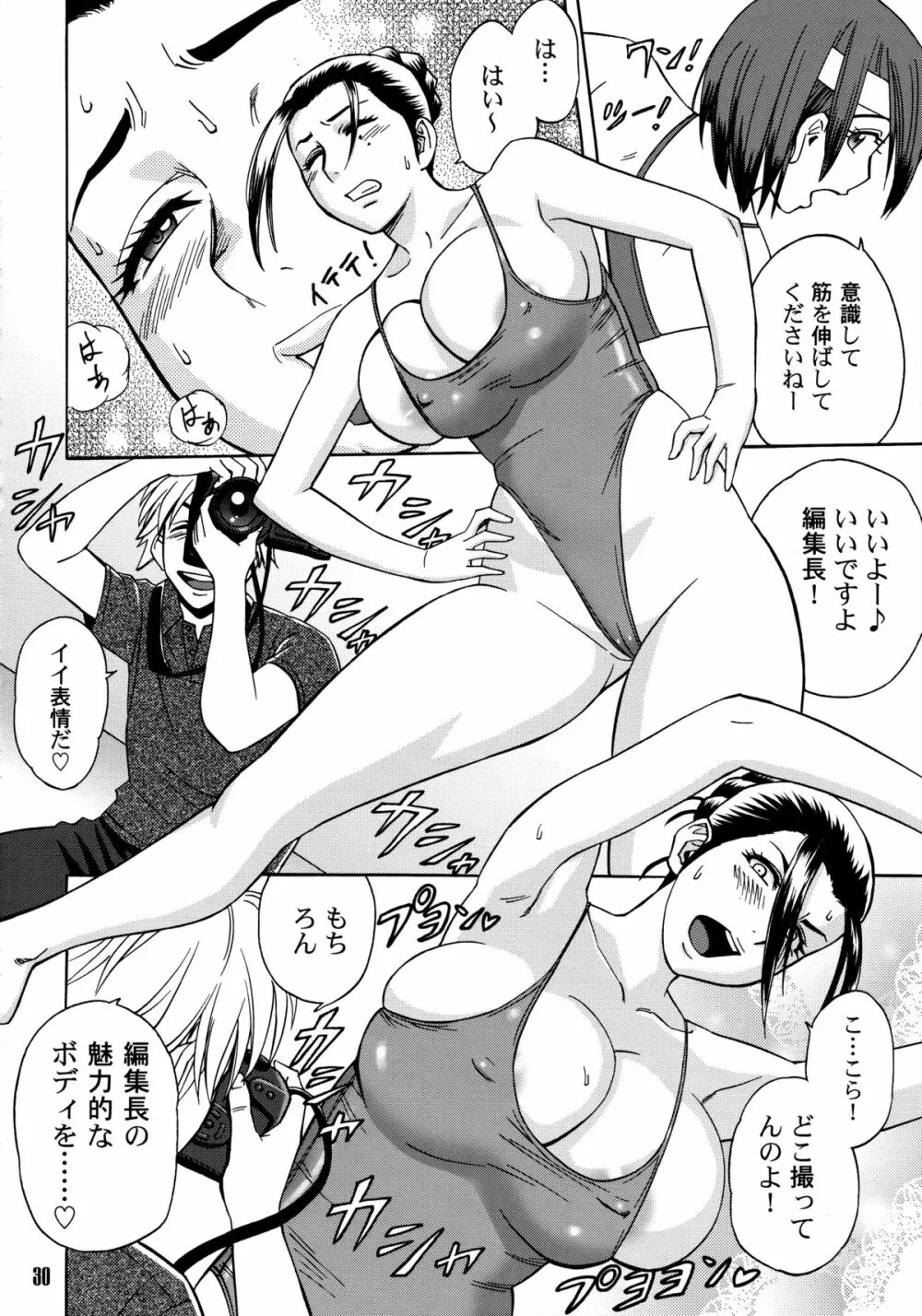 美人編集長の秘密＜1＞ - page29