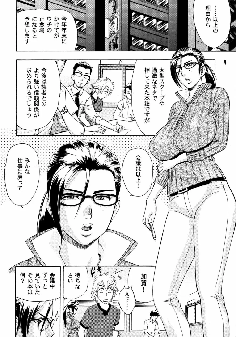 美人編集長の秘密＜1＞ - page3