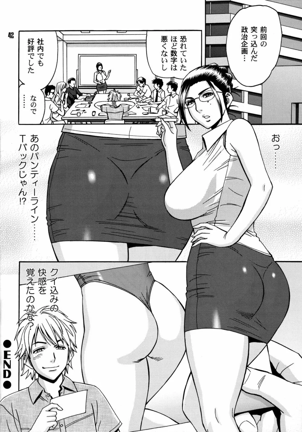 美人編集長の秘密＜1＞ - page41