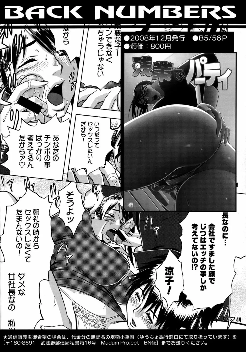 美人編集長の秘密＜1＞ - page43