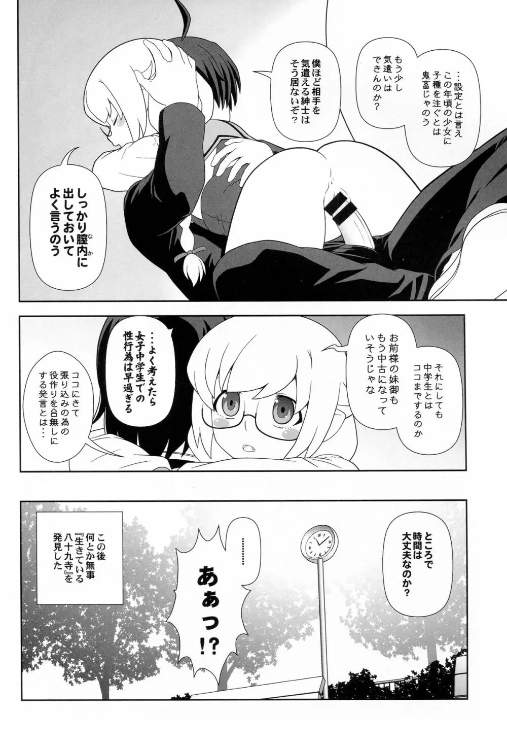 しのぶタンマ - page11