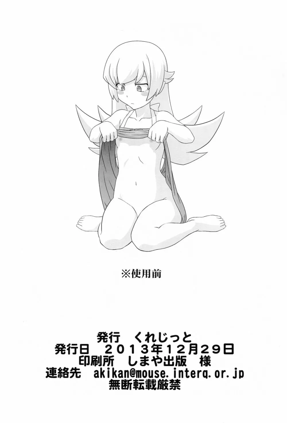 しのぶタンマ - page13