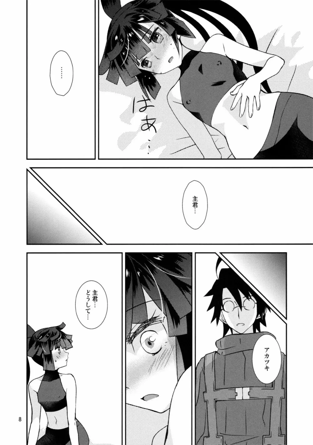 妄想するアカツキ - page7