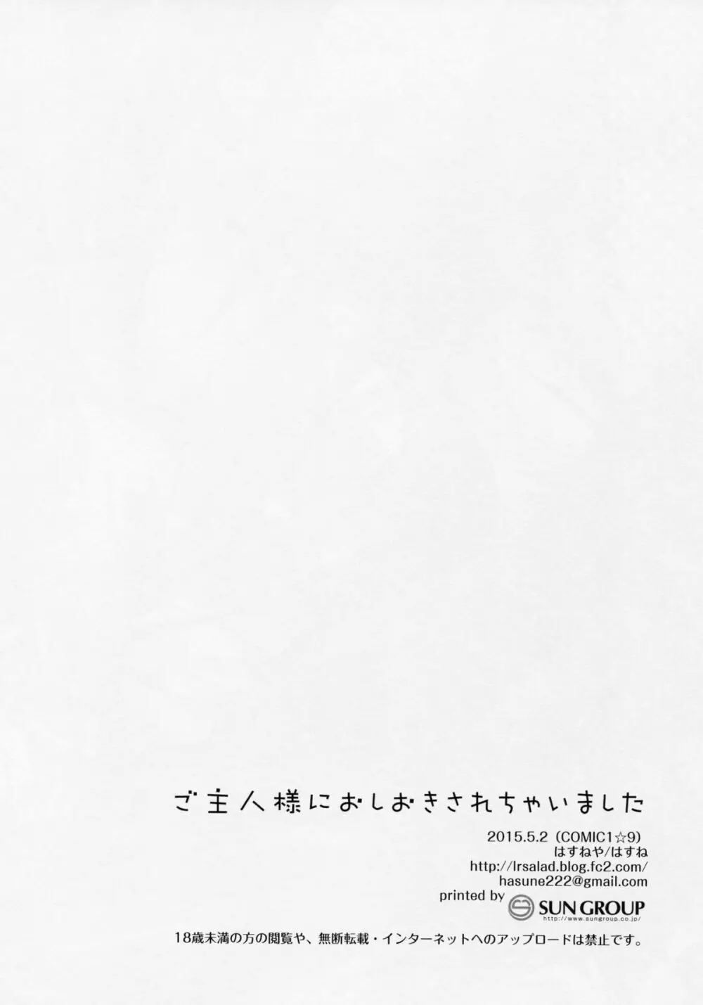 ご主人様におしおきされちゃいました - page15