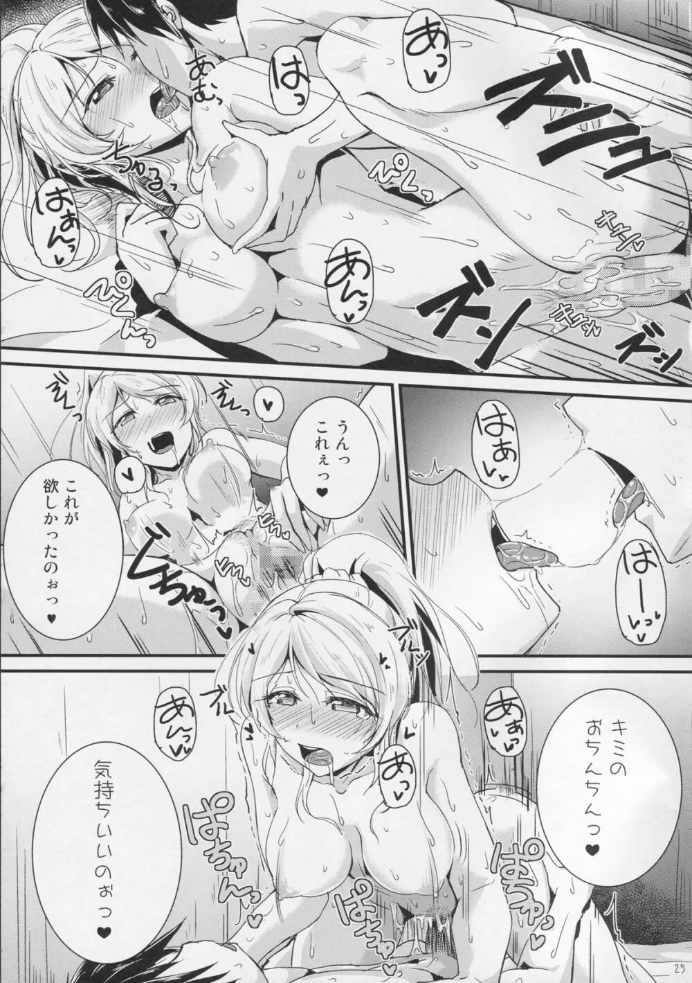 れっつすたでぃー×××3 - page24