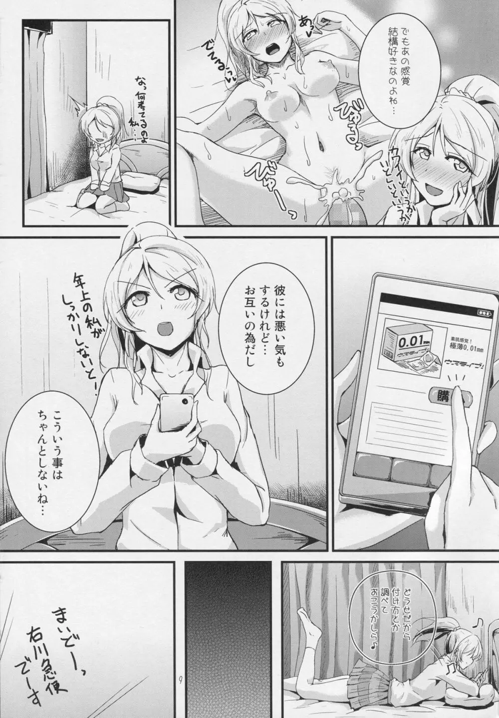 れっつすたでぃー×××3 - page8