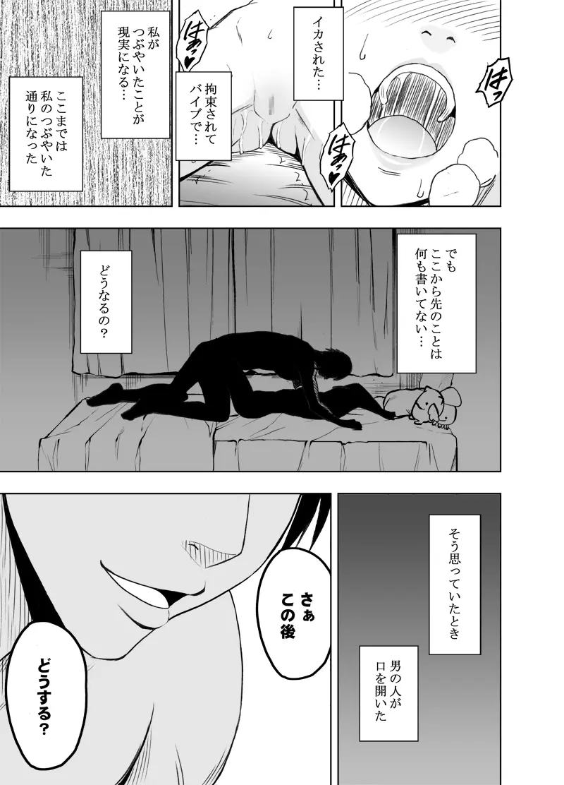 エロ垢にはまってしまった処女 後編 - page28