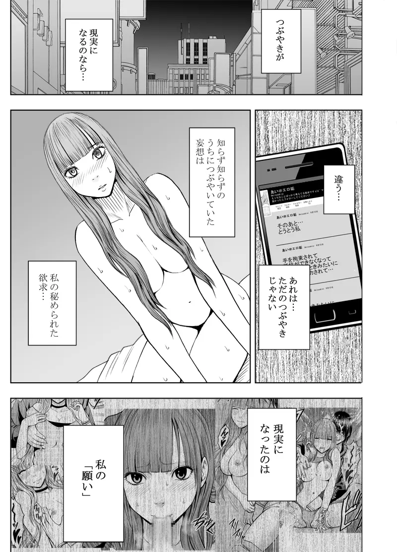 エロ垢にはまってしまった処女 後編 - page34