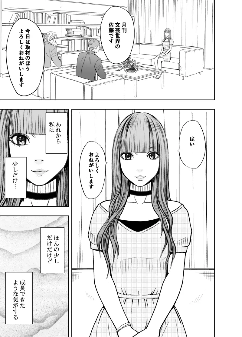 エロ垢にはまってしまった処女 後編 - page48