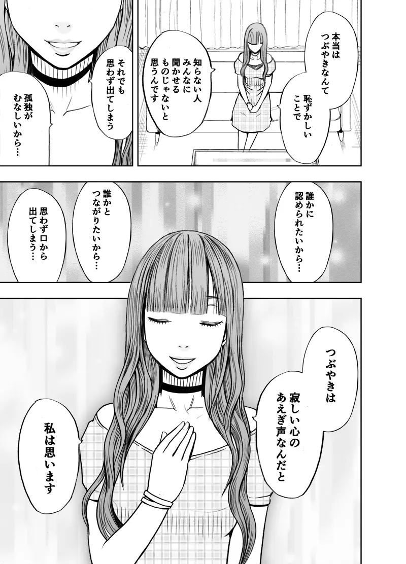 エロ垢にはまってしまった処女 後編 - page50