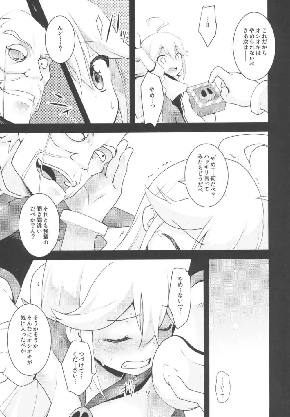 明ケナイ夜 - page12