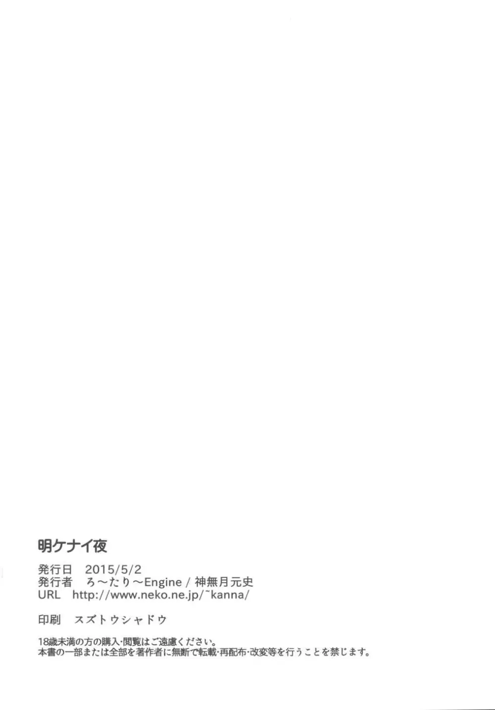 明ケナイ夜 - page21