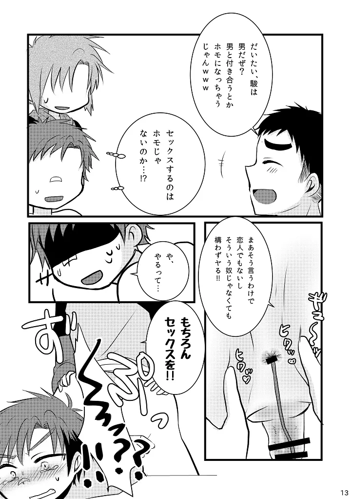 おしおきいいんちょ! - page12