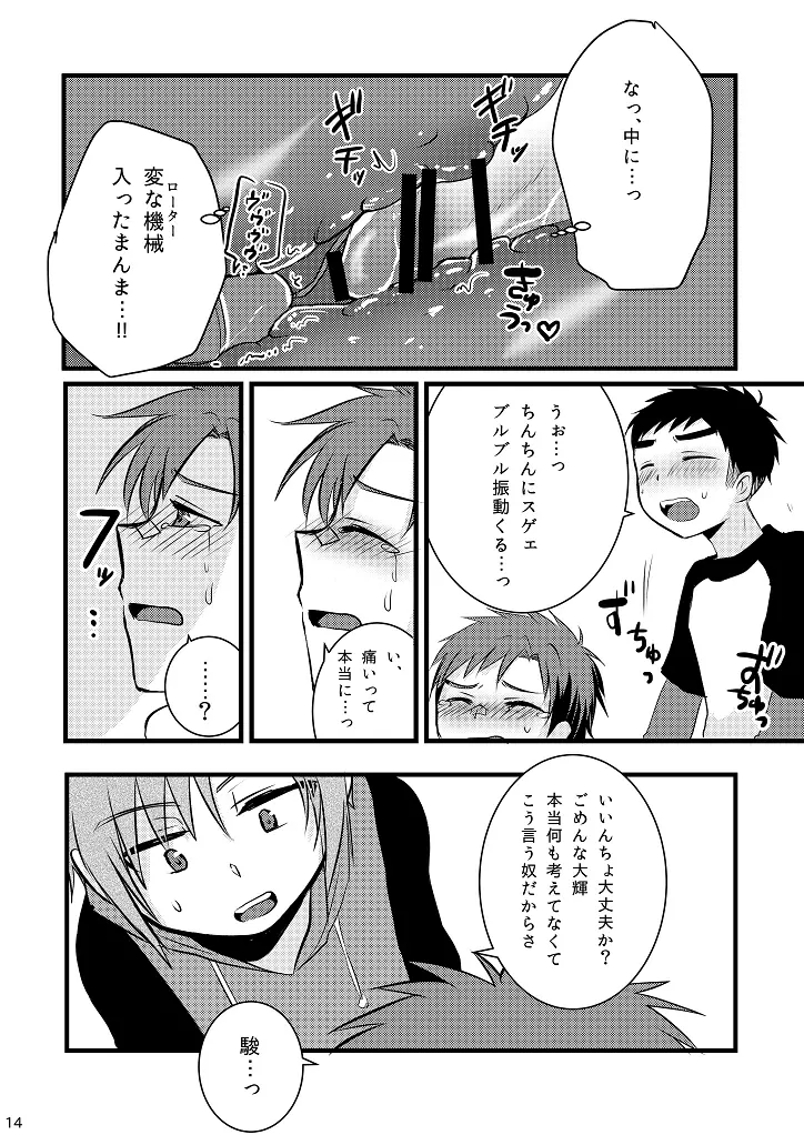 おしおきいいんちょ! - page13