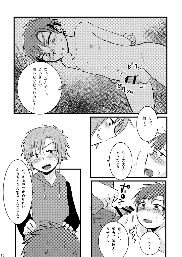 おしおきいいんちょ! - page15