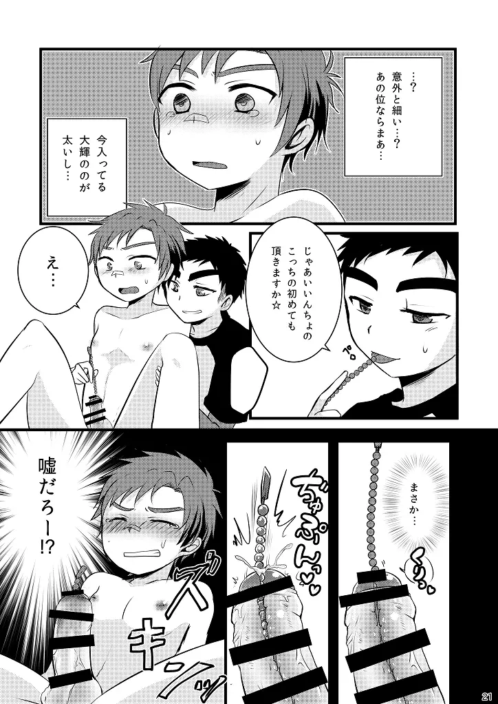 おしおきいいんちょ! - page20